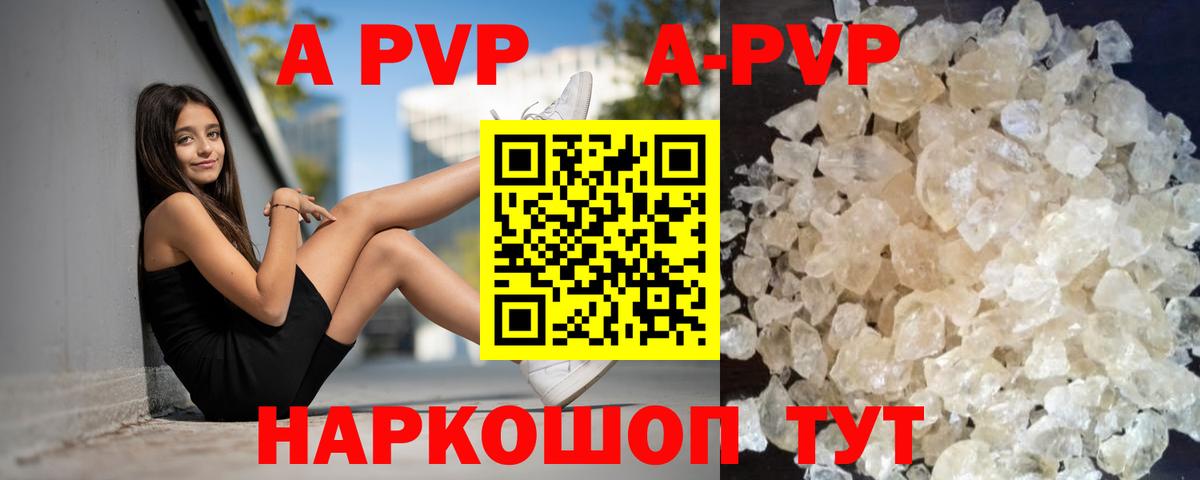 Alpha-PVP VHQ  A-PVP VHQ  Вход с VPN  Киселёвск  купить наркоту  Альфа ПВП мука 