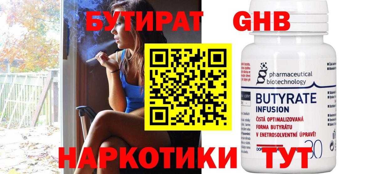 БУТИРАТ GHB Киселёвск