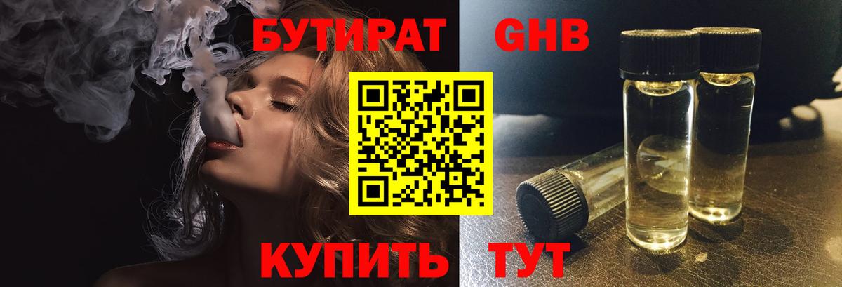 БУТИРАТ GHB  Вход с VPN  БУТИРАТ  Киселёвск 