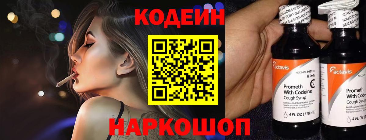 Кодеин напиток Lean (лин) Киселёвск