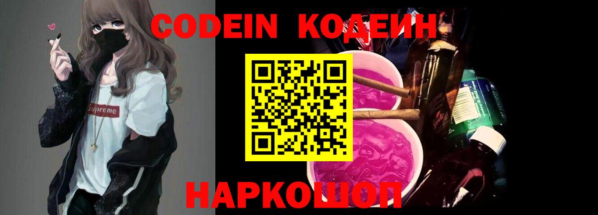 Киселёвск  Кодеин напиток Lean (лин)  где купить   Вход с VPN 