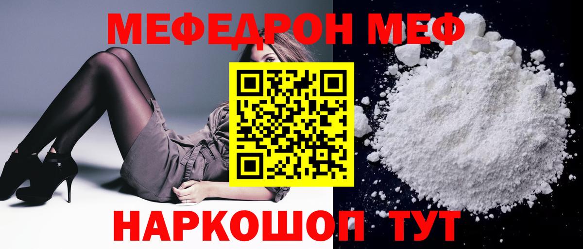 Мефедрон  Киселёвск