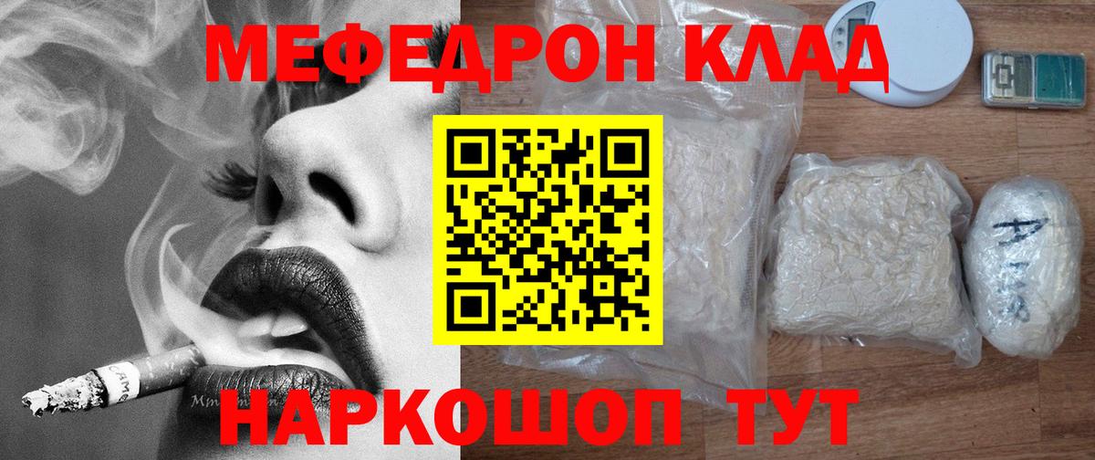 Меф mephedrone  Мефедрон  Киселёвск  МЯУ-МЯУ  Мефедрон кристаллы  Вход с VPN 