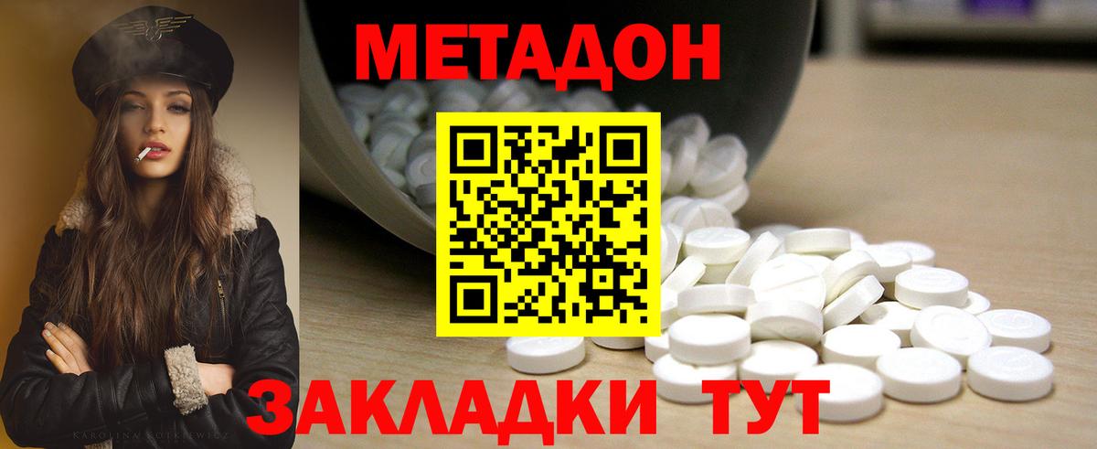 МЕТАДОН белоснежный  это состав  Киселёвск  Вход с VPN  МЕТАДОН VHQ 