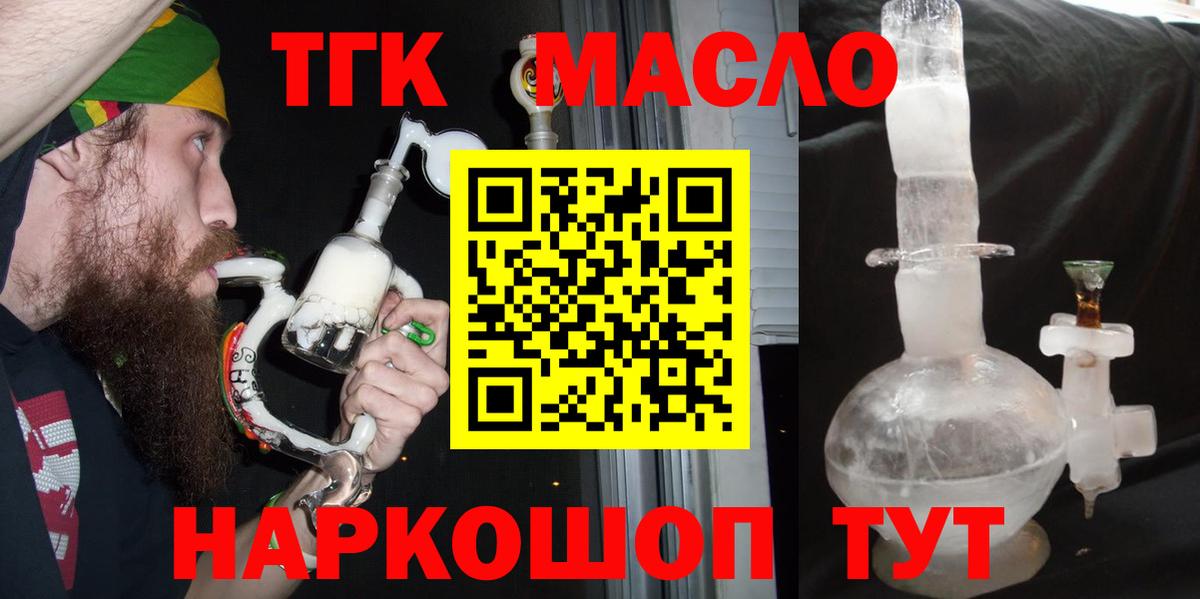 ТГК гашишное масло Киселёвск
